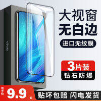 ฟิล์มกระจกนิรภัยเหมาะสำหรับ vivox27 x27pro เต็มหน้าจอ Vivo ป้องกันแสงสีฟ้า vovix ฟิล์ม vⅰ VOX ไม่มีขอบสีขาว vivix BBK ส้อม ivox โทรศัพท์มือถือ vovox ขอบสีดำเพชร por ด้านหน้า P