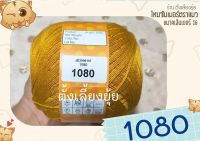 ไหมซัมเมอร์ สีพื้น ตราแมว น้ำหนัก 100 กรัม ขนาดเบอร์ 16 ราคา 65 บาท (1080)