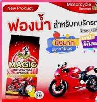 ฟองน้ำมหัสจรรย์ทำความสะอาดรถจักรยานต์ 10ชิ้น แถม 2 ชิ้น