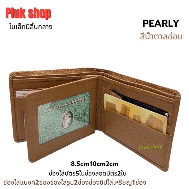 กระเป๋าสตางค์-pearly-แท้-หนังวัวแท้-100-ขนาด-10x8-5x2cm-มี2สี-ใบเล็ก-แบบใช้ได้นาน-พกพาสะดวก