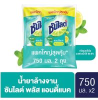 น้ำยาล้างจานซันไรพลัสแอนตี้แบต ขนาด 750 ML 2 ถุง