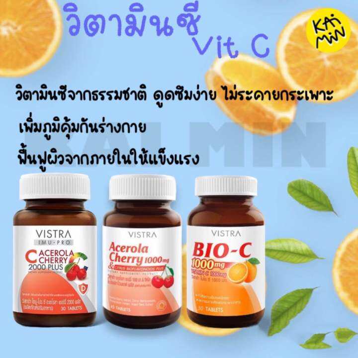 vistra-รวมมิตรวิตามิน-อาหารเสริม-วิสทร้า-ดูแลผิวพรรณ-ดูแลร่างกาย