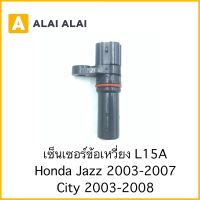 [Y009]เซนเซอร์ข้อเหวี่ยง Honda Jazz, City 2003-2008 1.5 L15A