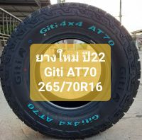 ยางใหม่ ปี22 Giti AT70 265/70R16 ราคาพิเศษส่งท้ายปี