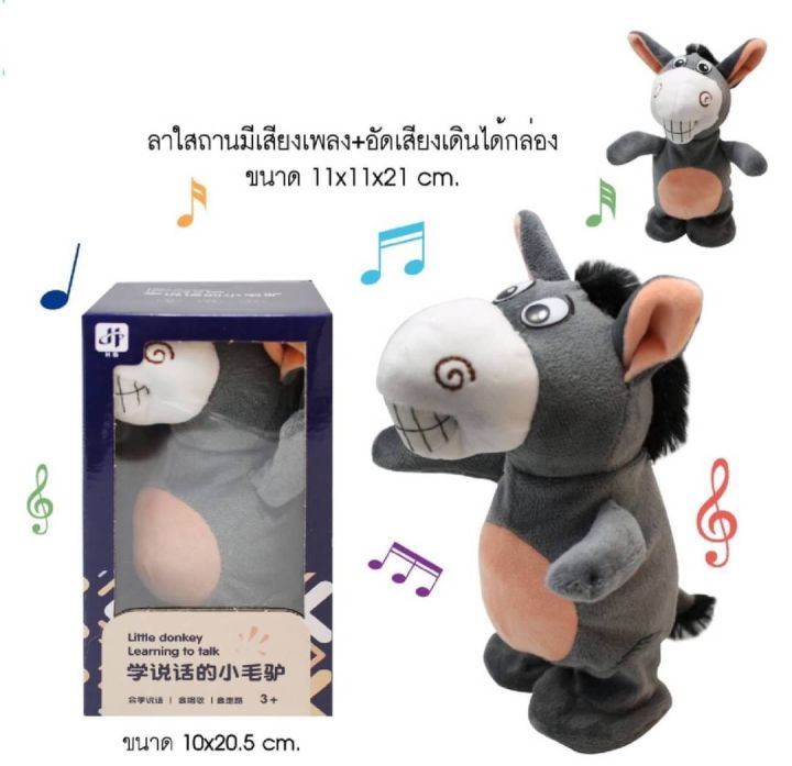 m-moneytoys-ตุ๊กตาลาทะเล้นต้นได้-เดินได้สามารถอัดเสียงพูดตามได้-มีเสียงเพลง-lwjo