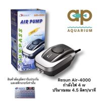 Resun Air-4000 ปั๊มลม 2 ทาง กำลังไฟ 4 w ปริมาณลม 4.5 ลิตร/นาที