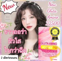 ส่งฟรี กลูต้า กลูต้าแมกซ์ กลูต้าอโมนิ L Gluta วิตามินซี วิตามินผิวขาว ออร่ากระจายทั่วทั้งตัว