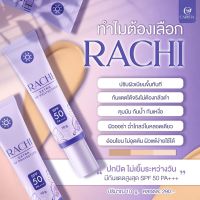 ?กันแดดราชิ RACHI SPF 50PA+++ 10 g.