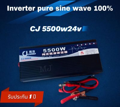 อินเวอร์เตอร์ เพียวซายเวฟ 5500w24v CJ Inverter pure sine wave ของแท้ 💯 เครื่องแปลงไฟฟ้า ส่งจากโรงงานโดยตรง