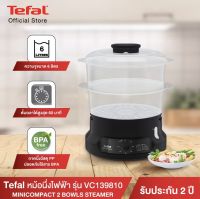 Tefal หม้อนึ่งไฟฟ้า MINICOMPACT 2 BOWLS STEAMER ขนาดความจุ 6 ลิตร รุ่น VC139810