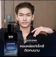 น้ำหอมวินพลัส LEGEND นำเข้าจากฝรั่งเศสแท้100% หอมติดทนนาน24ชั่วโมง