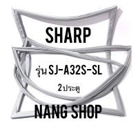 ขอบยางตู้เย็น Sharp รุ่น SJ-A32S-SL (2 ประตู)