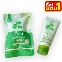 ((1 แถม 1)) เซตดูแลผิวซิก้า CICA SOAP สบู่พักผิวใบบัวบกและ CICA GEL เจลกู้ผิวใบบัวบก BY THE CHARMING GARDEN