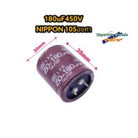 คาปาซิเตอร์180uF450V CP10264