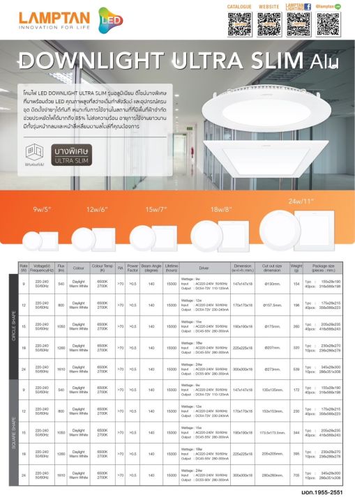 ดาวไลท์สี่เหลี่ยมรุ่นฝังฝ้า 15วัตต์ แลมตั้น แสงขาว,แสงวอร์ม&nbsp;Rectangular downlight, recessed model, 15 watts, lamp, white light, warm light