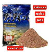 ?หัวเชื้อเลากุย สูตรใหม่ 2022?
??ขนาด 300 กรัม
เหยื่อพัฒนามาจากเหยื่อเดิมให้มีประสิทธิภาพมากขึ้น
เหมาะสำหรับตกปลาเกร็ด หมายธรรมชาติมีกลิ่นคาว และมีส่วนผสมจมูกข้าวสาลี โปรตีนข้าวสาลี เ