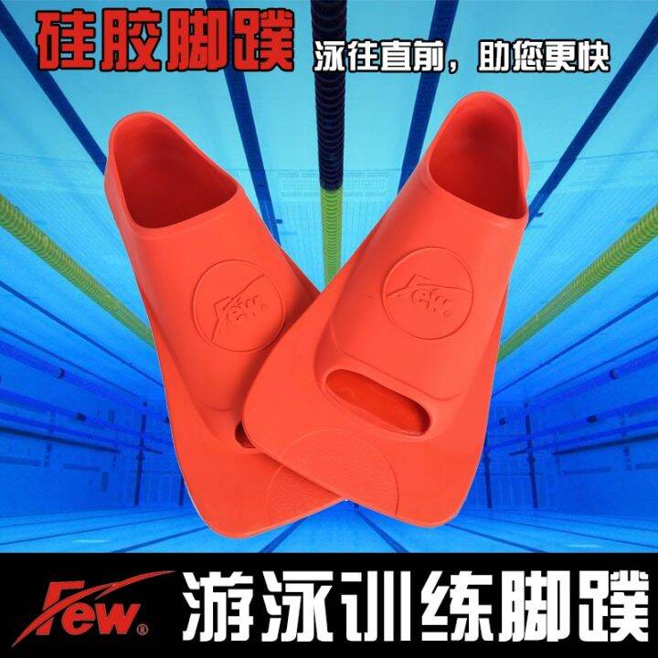 Few (Few)4502 Adult and Children SelfSwimming Training Short Flippers