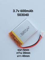 แบตเตอรี่ battery 503040 3.7v 500mAh  กล้องติดรถยนต์ สำหรับลำโพง MP3 MP4 player DIY มีประกัน จัดส่งเร็ว เก็บปลายทาง