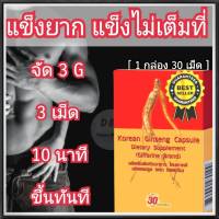 อาหารเสริมสำหรับผู้ชาย โสมเกาหลี &amp; โสมไซบีเรีย อาหารเสริมชาย อาหารเสริม สุขภาพ โสมเกาหลี