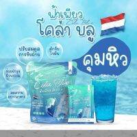 Fah Pure Cola Blue เครื่องดื่ม กลิ่นโคล่าบลูคัลเลอร์  อิ่มนาน เครื่องดื่มจากถั่ว ลดความอยากอาหาร 150g