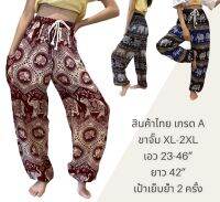 กางเกงลายช้าง เกรดพรีเมียม (ส่ง Amazon) XL-2XL เอว 23-46 นิ้ว ขาจั๊มยาว 42-43 นิ้ว สินค้าไทย รับประกันคุณภาพ ผ้าเรยอน 100% กางเกงสม็อค ฮาเร็ม E