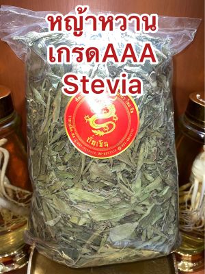 หญ้าหวาน  หญ้าหวานใหม่เกรดAAA หญ้าหวานแห้ง สมุนไพรหญ้าหวาน ให้ความหวานจากธรรมชาติ ใบหญ้าหวาน stevia สินค้าใหม่เขียว สวย ไม่เศษ บรรจุ1โลราคา349บาท