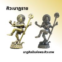 พระศิวะ นาฏราช นาฏศิลป์ แห่งพระศิวะเทพ शिव