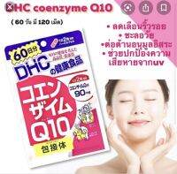 Dhc co enzyme  q10 แบบ20day /30day/ 60day/90day ผิวอ่อนวัย