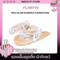 FLORTTE rich glow essence foundation รองพื้นผิวโกลว์ สีBU-00