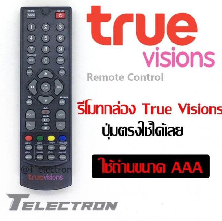 รีโมทกล่องทีวี-true-visionแบบที่-1-เป็นของใหม่มีตำหนิรอยขีดข่วนจากการขนย้ายสินค้า