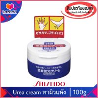 ของแท้100%&amp;gt;&amp;gt; ครีมบำรุงความชุ่มชื้น Shiseido Urea cream 10% 100g ส้นเท้าแตก แห้งกร้าน ยูเรีย