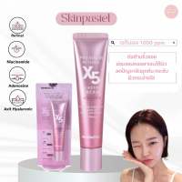 เรตินอลครีม SKINPASTEL RETINAL X5 ELASTIN CREAM 30ml.