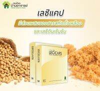 Lecicaps เลซิแคป กันท่อน้ำนมอุดตัน 1 กล่อง 30 Capsules