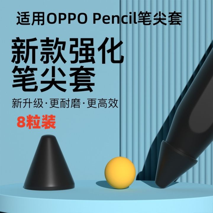 ปลอกหัวปากกาซิลิโคนเหมาะสำหรับปากกาสไตลัส-oppo-ปลอกหัวปากกาซิลิโคนกันลื่นทนต่อการเสียดสีกันการเสียดสีกันลื่นสำหรับปากกาสไตลัสแท็บเล็ต-pad2แบบเงียบลดเสียงรบกวนสำหรับ-oppopencil