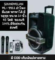 soundmilan  ML-9911