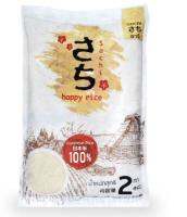 ข้าวตราซาจิ ข้าวญี่ปุ่น 100% (ขนาด 2 กก.) Sachi Happy Rice