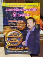 กระจกส่องนำทางชีวิต ปี ๒๕๖๖ 120บาท