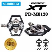 บันได Shimano XT-PDM8120 บันไดคลีท ของแท้ มีสินค้าพร้อมส่ง