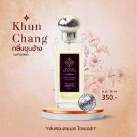 น้ำหอมรัญจวนRunjuanกลิ่นขุนช้าง(KhunChang) ขวดใหญ่ 30 ml.