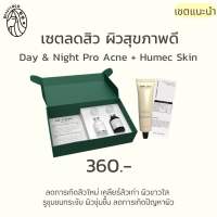 Day &amp; Night + Humec Skin 30 ml ลดสิว ผิวสุขภาพดี