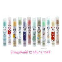 Pinkhu น้ำหอมพิงค์คึ สเปรย์น้ำหอมเกาหลี 12 กลิ่น 12 ราศี 12 เดือน 10 ml.