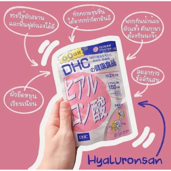 dhc-hyaluronsan-60-วัน-จำนวน-120-เม็ด-สูตรใหม่
