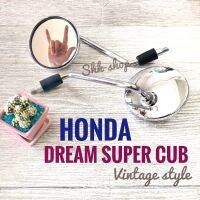 กระจกมอเตอร์ไซค์ ชุบโครเมี่ยม เลส ฮอนด้า ดรีมซูเปอร์คับ  ,  HONDA DREAN SUPER CUB