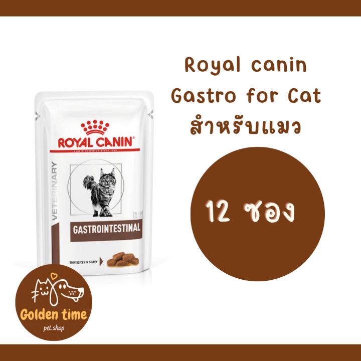 (( ยกกล่อง 12 ซอง )) Royal Canin Gastro Intestinal Pouch ซองละ 80 g อาหารแมวโรคท้องเสีย