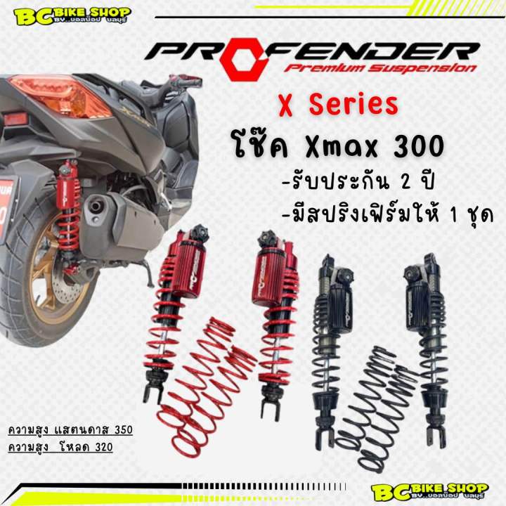 โช้ค-xmax300-profender-x-series-ตัวโหลดและตัวสแตนดาส