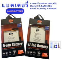 Commy baterry for sam A50 EB-BA505ABN ความจุ แบตเตอรี่ 4000mAh รับประกัน 1 ปี ฟรีชุดไขควง และกาวไว้สำหรับติดฝาหลัง 1 ชุด