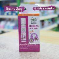 ฟิล์มสเปรย์พ่นผิวฟัน Herbal film Spray ตรางู 15 มล.