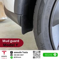 บังโคลน Mud guard - Tesla modelY