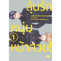 ลุ้นรักหนุ่มหน้าสวย เล่ม 1-5