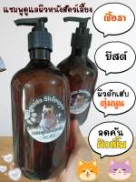 AmaDa Shampoo 500 ml. แชมพูทำความสะอาดดูแลผิวหนังสัตว์เลี้ยงที่มีปัญหาผิว เชื้อรา ยีสต์ คัน ขนร่วง